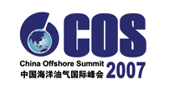 中国海洋油气国际峰会2007